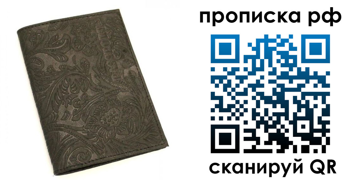 купить прописку в Коврове
