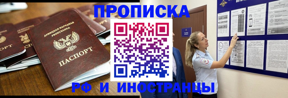 прописка для работы в Коврове