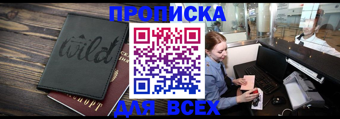 купить прописку в Коврове